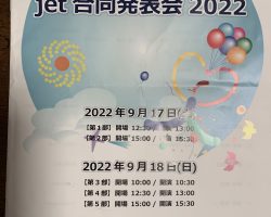 jet合同発表会