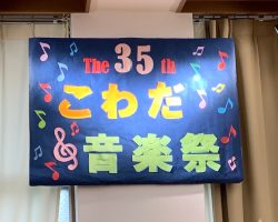 音楽祭に参加してきました～♪